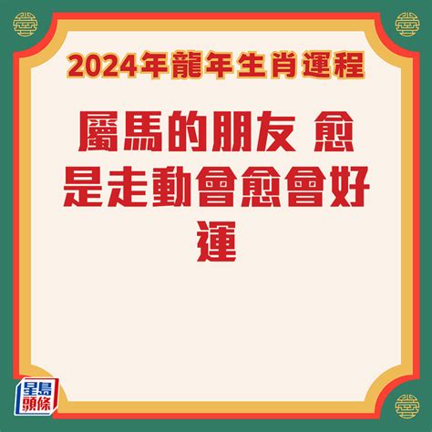 2024運程|2024甲辰龍年12生肖運勢Top 5！犯太歲生肖轉運秘訣。